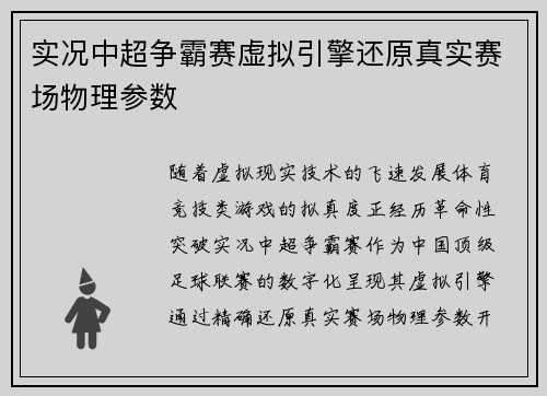 实况中超争霸赛虚拟引擎还原真实赛场物理参数